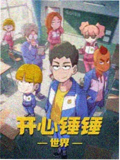 日本动画《午夜面包房》封面